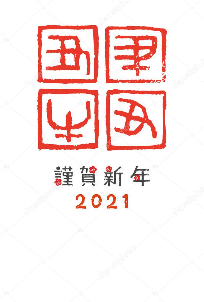 2021 Ox year Zodiac stamp New Year's card illustration / translation of Japanese 