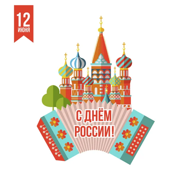 ¡Día de Rusia! 12 de junio. Tarjeta de felicitación con el Día de Rusia. Vecto. — Archivo Imágenes Vectoriales