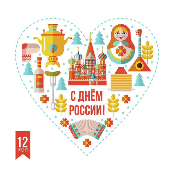 Russia day! June 12. Greeting card with the Day of Russia. Vecto