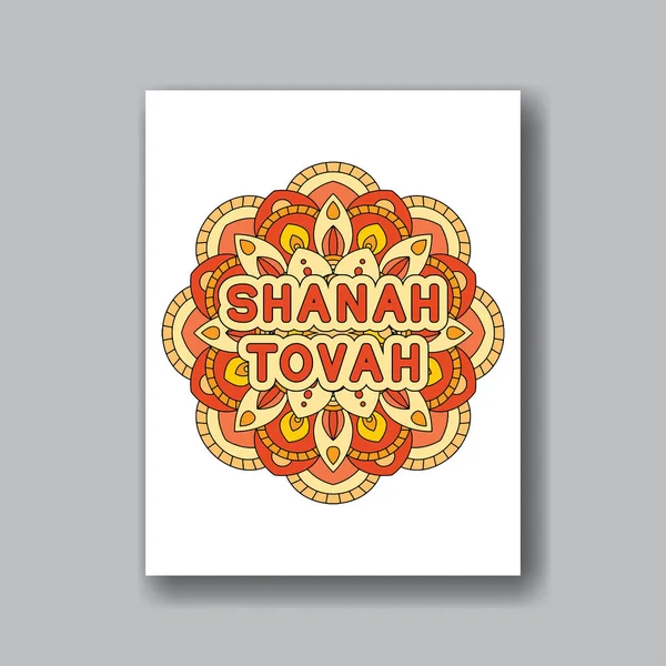 Rosh Hashanah carte de vœux — Image vectorielle