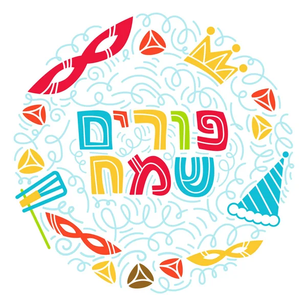 Happy purim greeting card — Stock Vector