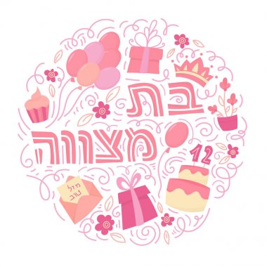 Bat Mitzvah tebrik kartı