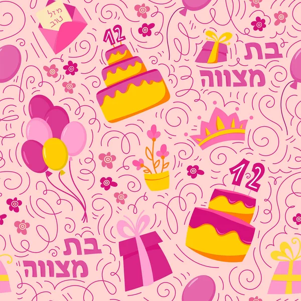 Bat mitzvah bakgrund — Stock vektor