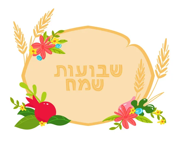Shavuot - Konsep hari libur Yahudi - Stok Vektor