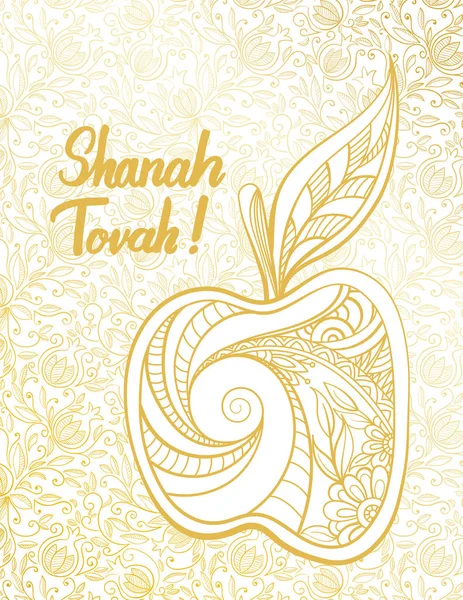 Rosh Hashanah tebrik kartı. — Stok Vektör