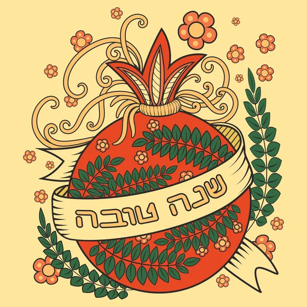 Rosh Hashanah carte de vœux — Image vectorielle