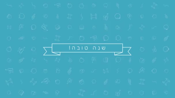 Rosh Hashanah tatil düz tasarım animasyon arka plan ile geleneksel anahat simgesini simgeleri metinle İbranice "Shana Tova" anlam "iyi bir yıl var". Alfa kanalı ile döngü. — Stok video