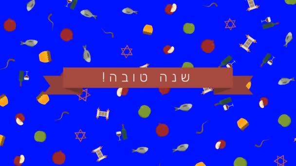 Rosh Hashaná vacaciones plano fondo de animación de diseño con símbolos tradicionales con texto en hebreo "Shana Tova" que significa "Que tengas un buen año". bucle con canal alfa . — Vídeo de stock