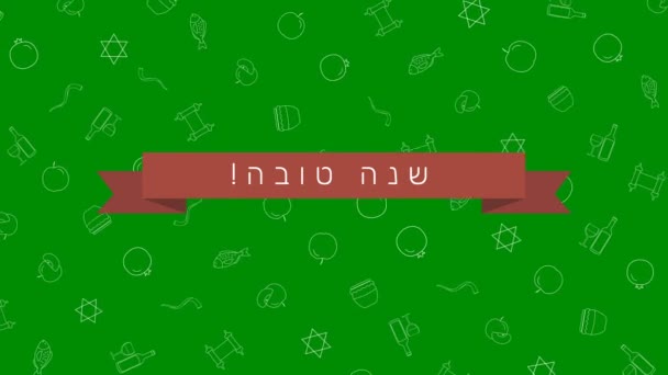 Rosh Hashaná vacaciones plano fondo de animación de diseño con símbolos de iconos esquema tradicionales con texto en hebreo "Shana Tova" que significa "Que tengas un buen año". bucle con canal alfa . — Vídeos de Stock