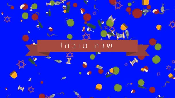謹賀新年ホリデー フラット デザイン アニメーション背景語ヘブライ語の 意味で伝統的なシンボル 良い年がある ループでは アルファ チャネル — ストック動画