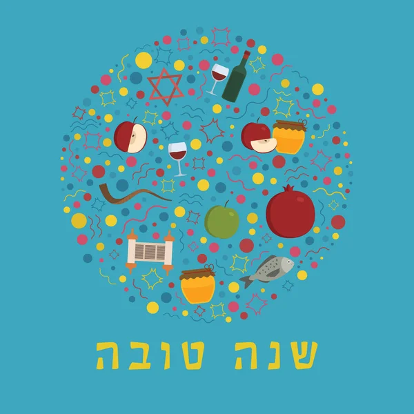 Rosh Hashanah Vakantie Plat Pictogrammen Ontwerpset Ronde Vorm Met Tekst — Stockvector