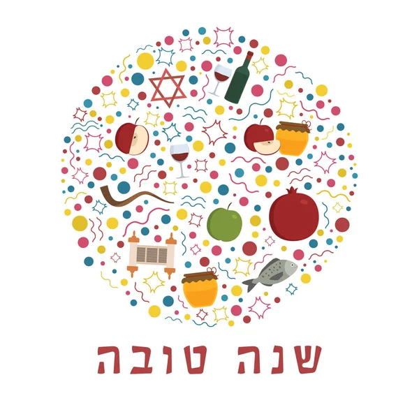 Rosh Hashanah Vacances Plat Icônes Conception Mis Forme Ronde Avec — Image vectorielle
