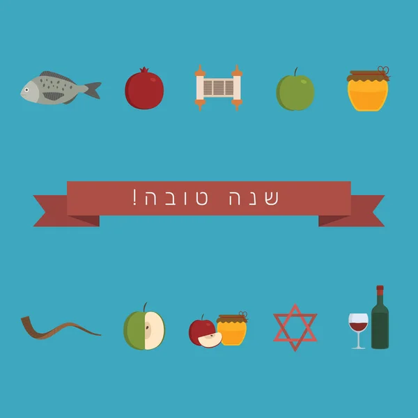 Rosh Hashanah Holiday Flat Design Icons Set Text Hebräisch Shana — Stockvektor