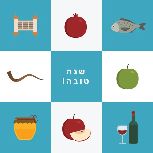 Rosh Hashanah Vakantie Platte Ontwerp Icons Met Tekst Hebreeuwse Shana — Stockvector