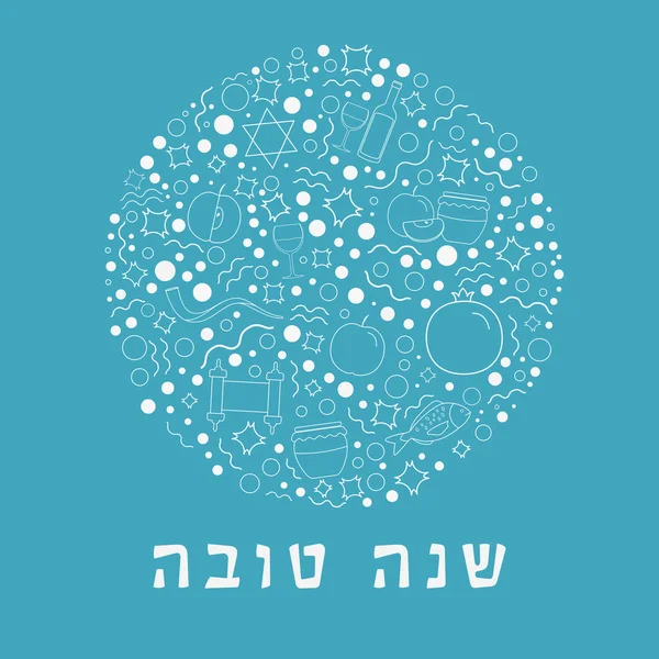 Rosh Hashanah Tatil Düz Beyaz Ince Çizgi Icons Set Yuvarlak — Stok Vektör