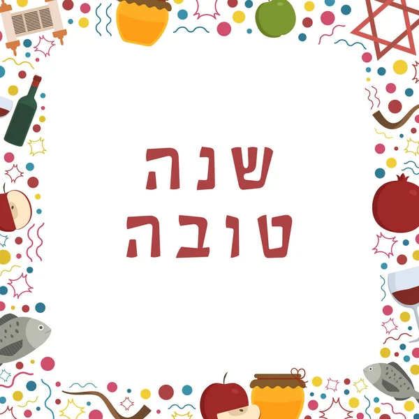 Cadre Avec Rosh Hashanah Icônes Design Plat Vacances Avec Texte — Image vectorielle