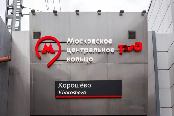 Rusya Moskova Ağustos 2019 Mcc Horoshevo Istasyonu — Stok fotoğraf