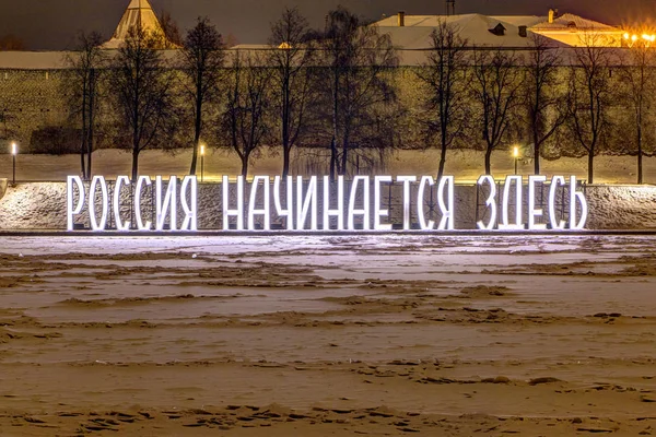 Rusland, Pskov, 20 januari, 2018: The Pskov Kremlin in de winte — Stockfoto