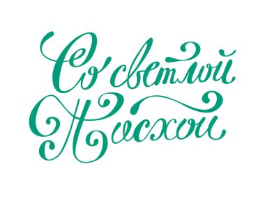 Mutlu Paskalya hat Rus tebrik kartı. 