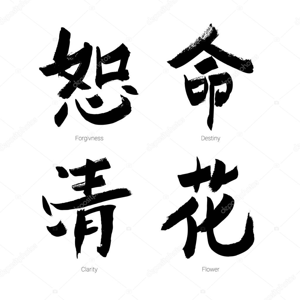 Set of black Chinese hieroglyphs isolated on white background. 