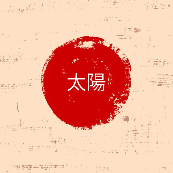 Firme Sol Idioma Japonés Gran Círculo Grunge Rojo Sobre Fondo — Vector de stock