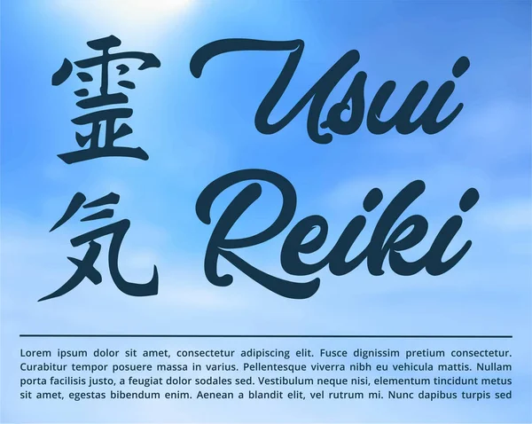 Geometria Sacra Simbolo Reiki Parola Reiki Composta Due Parole Giapponesi — Vettoriale Stock