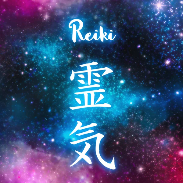 Sacred Geometry Reiki Symbol Word Reiki Made Two Japanese Words — Stock Photo, Image