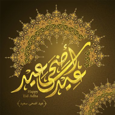 Mutlu Eid Adha Arapça hat çiçek süsleme Arapça daire model İslam tebrik