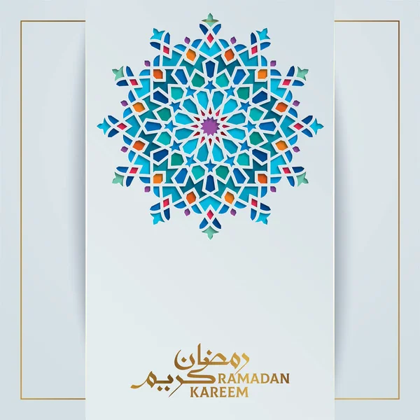 ラマダンカリームカラフルなアラビア幾何学的装飾ベクトルイラストとイスラム教の挨拶 — ストックベクタ