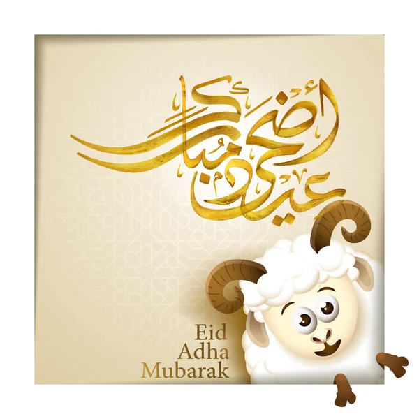 Eid Adha Islamic Greeting Arabic Calligraphy Sheep Vector Illustration — Stock Vector