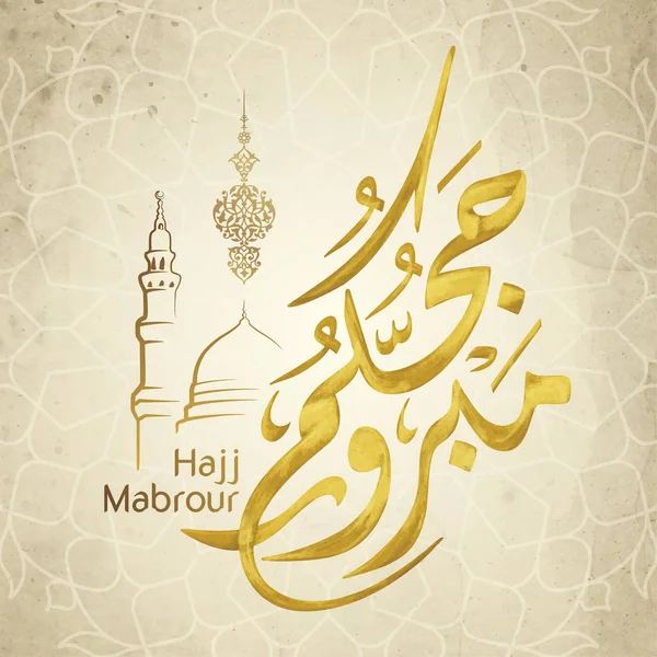 イスラム巡礼の挨拶のためのモスクスケッチとハッジマブールアラビア書道 — ストックベクタ