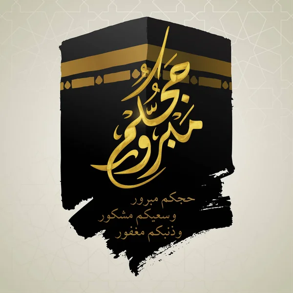 Hajj Mabrur Islamischer Gruß Mit Kaaba Verctor Illustration — Stockvektor