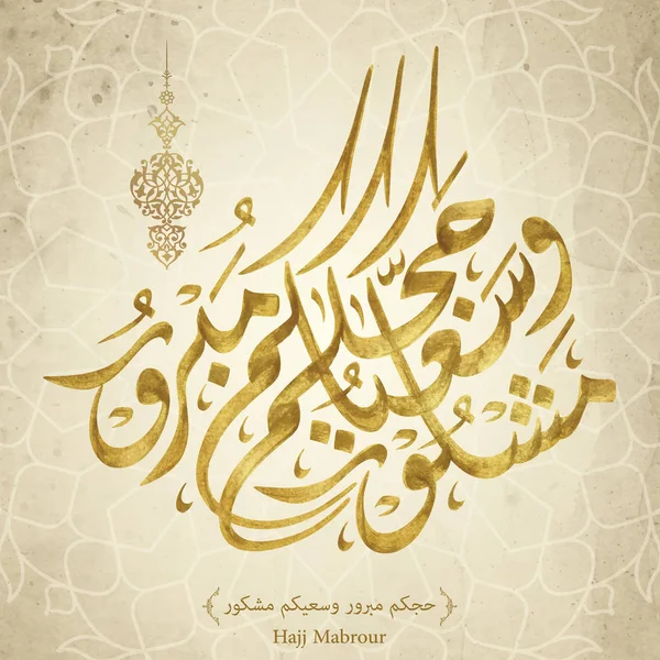 Hajj Mabrour caligrafía árabe con adorno floral para el saludo de peregrinación islámica — Archivo Imágenes Vectoriales