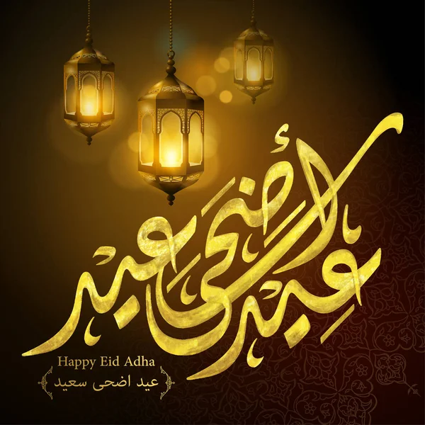 Happy Eid Calligrafia Arabica Adha Con Lanterna Tradizionale Illustrazione Islamica — Vettoriale Stock