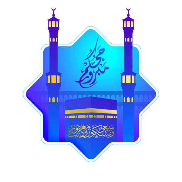 Hajj Saudação Caligrafia Árabe Com Kaaba Haram Mesquita Ilustração Vetor — Vetor de Stock