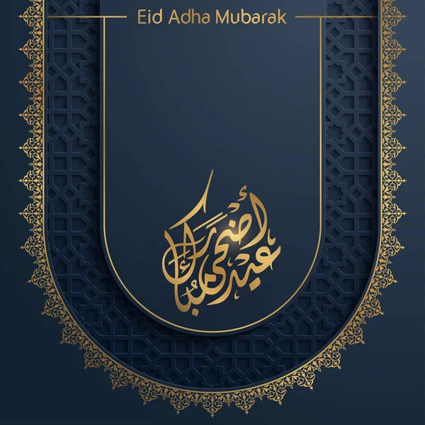 Saludo Islámico Eid Adha Mubarak Con Patrón Árabe — Vector de stock