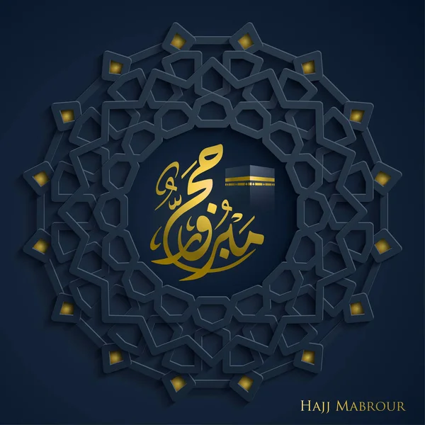 Hajj Marbrour Calligrafia Araba Con Motivo Cerchio Geometrico Ornamento Marocco — Vettoriale Stock