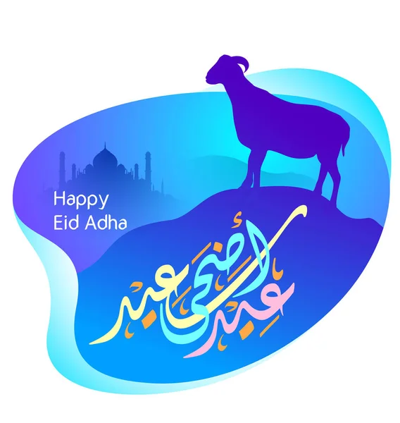 Happy Eid Adha Arab Kaligrafi Dengan Masjid Dan Kambing Siluet - Stok Vektor