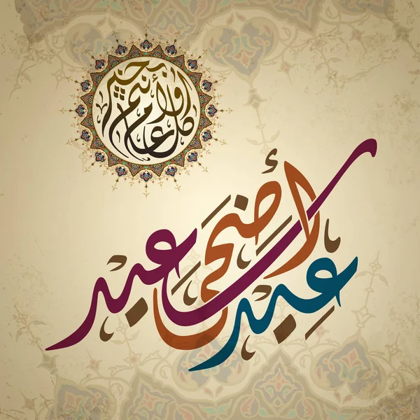 Eid Adha Arabic calligraphy with arabic floral circle pattern