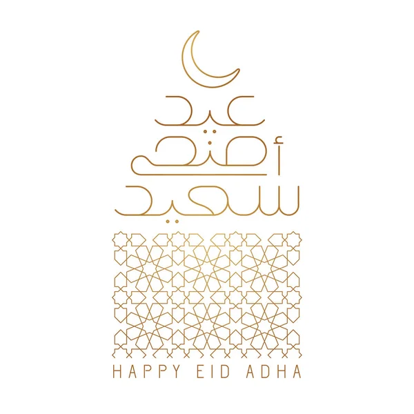 Happy Eid Adha Arabic Mono Line Calligraphy Geomettic Pattern — Stock Vector