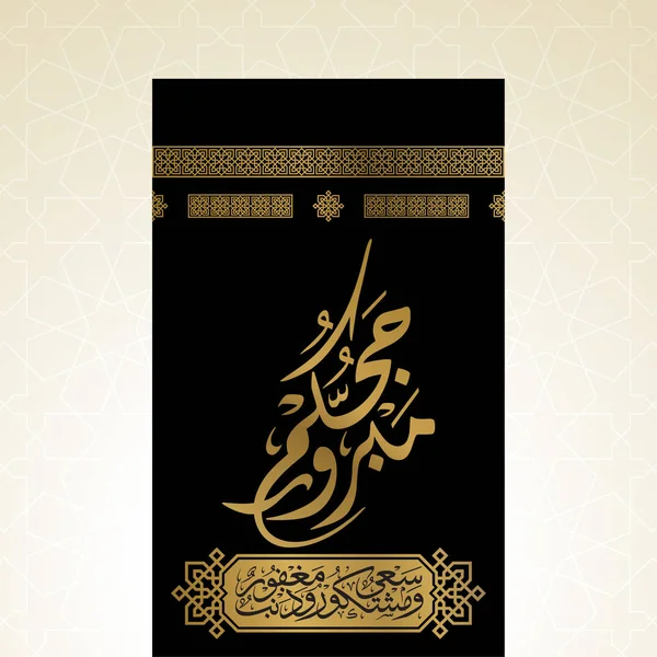 Hajj Vector Arabic Calligraphy Kaaba Illustration Islamic Greeting Banner — Stock Vector