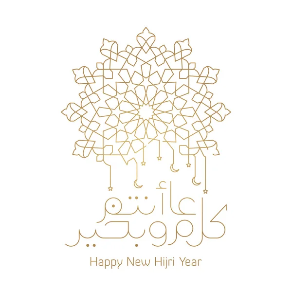 Ano Novo Hijri Linha Saudação Islâmica Caligrafia Árabe Com Padrão — Vetor de Stock