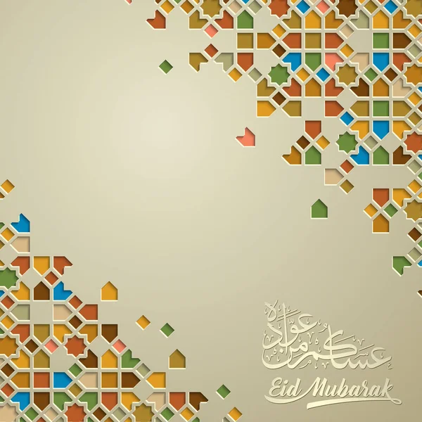 Aïd Moubarak Accueil Islamique Fond Colorfull Motif Géométrique Marocain — Image vectorielle