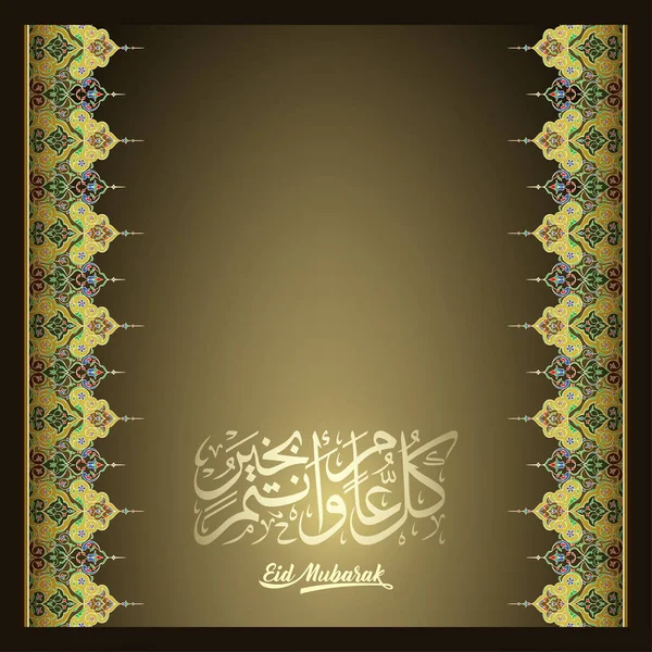 Biglietto Auguri Islamico Eid Mubarak Con Calligrafia Araba Ornamento Floreale — Vettoriale Stock