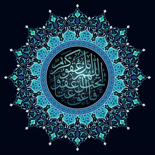 Islamic Ramadan Prayer Arabic Calligraphy Floral Pattern Greeting Decoration Background - Stok Vektor