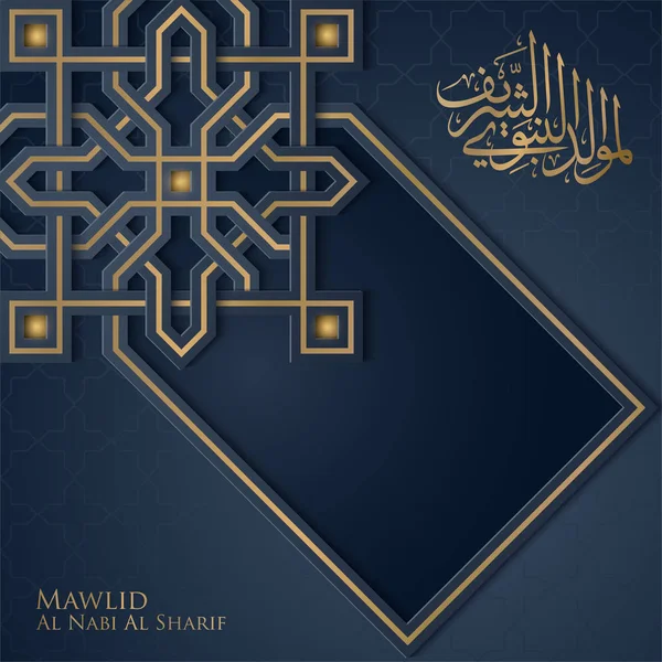 Мавлид Аль Наби Аль Шариф Исламистское Приветствие Арабской Каллиграфии Геометрическим — стоковый вектор