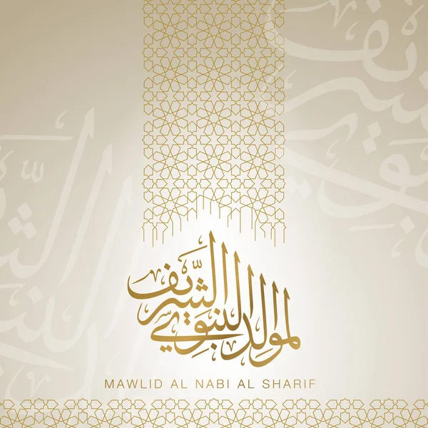 Mawlid Al Nabi Al Sharif arapça kaligrafi ve fas ilne geometrik desen