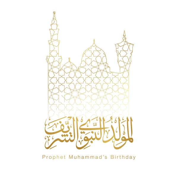 Mawlid Nabi Profeta Muhammad Brithday Greting Caligrafía Árabe Mezquita Nabawi — Vector de stock