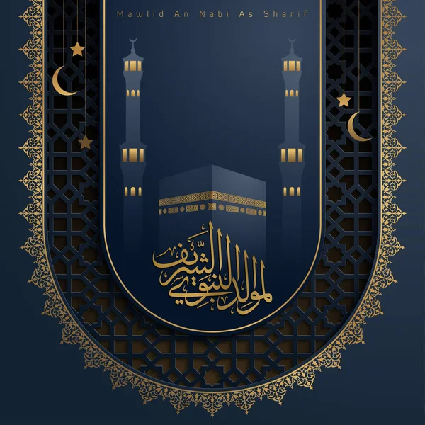 Mawlid Nabi Als Sharif Islamische Gruß Arabische Kalligraphie Mit Mekka — Stockvektor