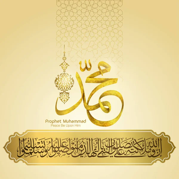 Исламское Приветствие Пророка Мухаммада Мир Ему Арабской Каллиграфии Геометрическим Рисунком — стоковый вектор